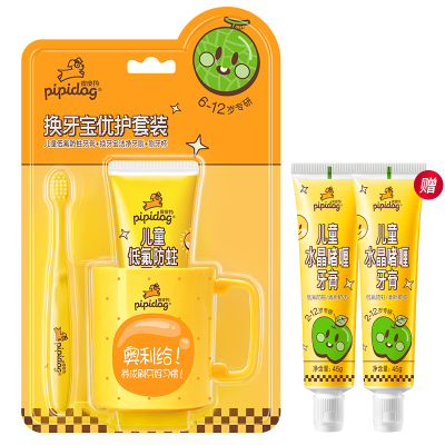 皮皮狗牙膏牙刷牙杯三件套2-12岁