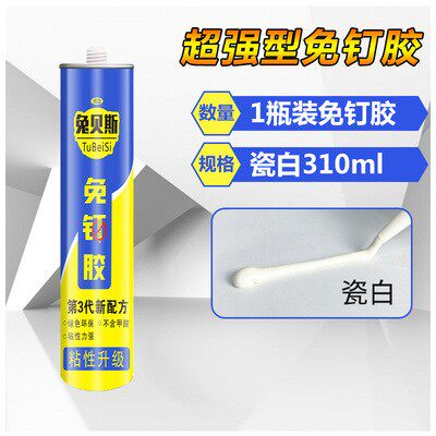 Nail-free glue strong glue all-round hook glue free punching tile free order glue multi-purpose small branch wall
