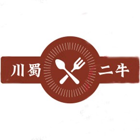 川蜀二牛特产店