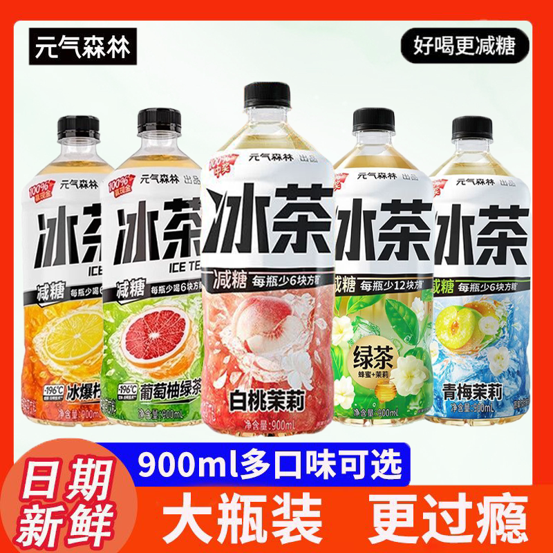 Yuanqi Forest Iced Tea 900ml Large Bottle New Product Green Plum Jasmine Green Tea Lemon White Peach Grapefruit Reduced Sugar Healthy