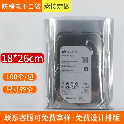 Anti-static bag flat pocket 18*26cm100 one motherboard hard disk electronics equipment shielding bag packaging bag