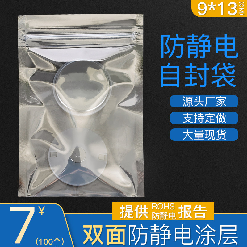 Antistatic self-proclaimed pocket 9 * 13cm hard disc MOTHERBOARD STATIC BAG Pull Bone Self-styable Shield Bag bag 100