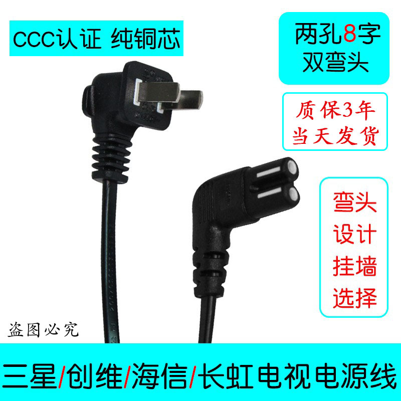 Suitable for Original Sony Tv Power Extension Cord, Chinese Tv 2-Pin Figure-8 Double Elbow Extended Power Cord