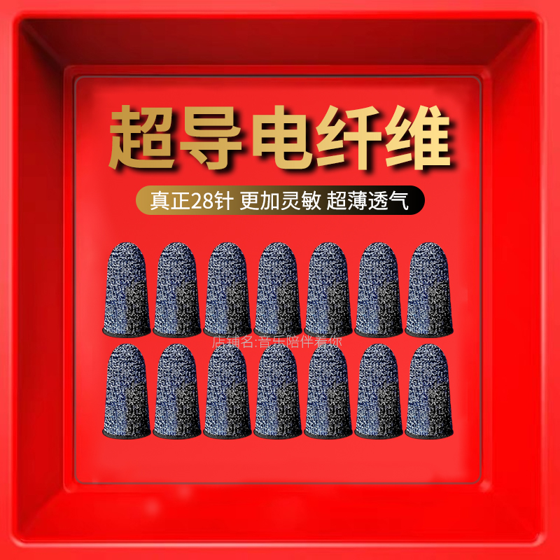 Eat chicken finger cover anti-sweat and non-slip without asking for the same ultra-thin glory game e-sports professional gloves