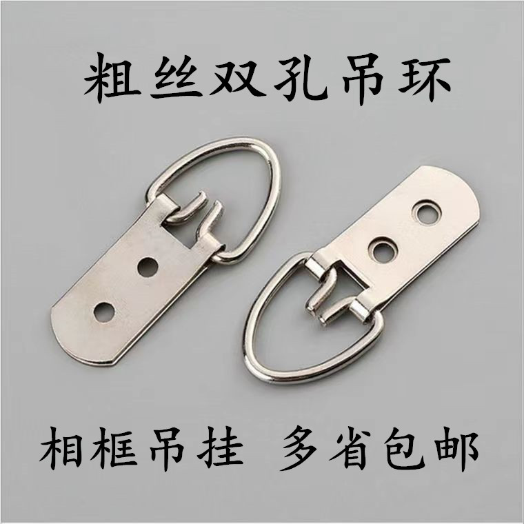 Picture Frame Hanging Accessories Cross-Stitch Framing Wall Art Oil Painting Frame Hook Two-Hole Hook Thick Wire Double-Hole Silver Large Hanging Ring