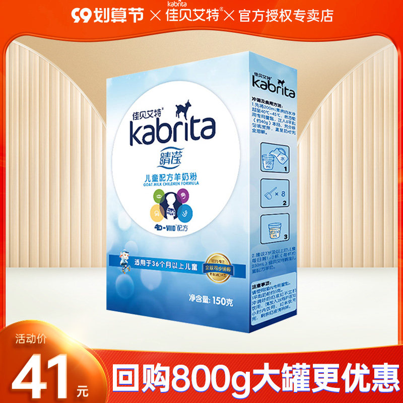 Holland imported Jiabrite goat milk powder Jingying 4-stage 150g boxed four-stage children's formula milk powder