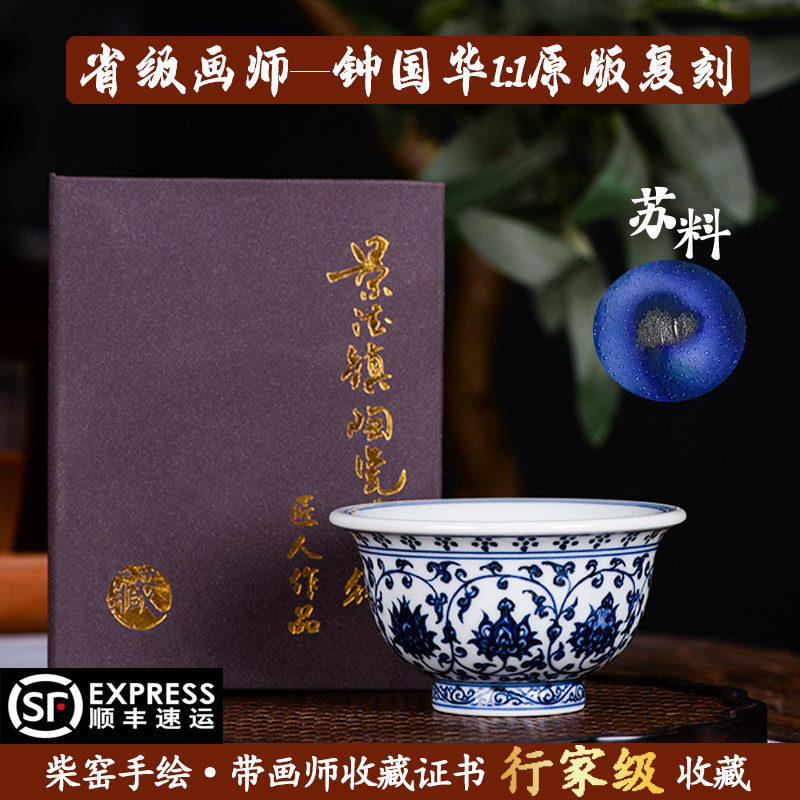 柴窑青花永乐压手杯仿明缠枝莲主人杯景德镇手工手绘仿古陶瓷单杯-淘宝