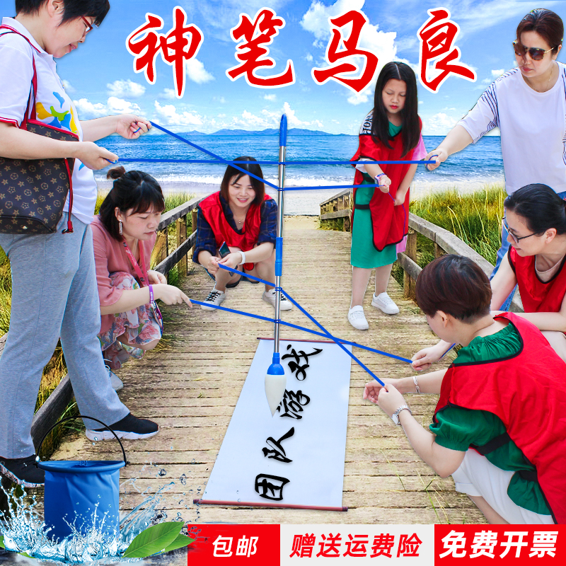 Shenbi Maliang expand big brush team Outdoor indoor activities Fun games equipment Team building game props