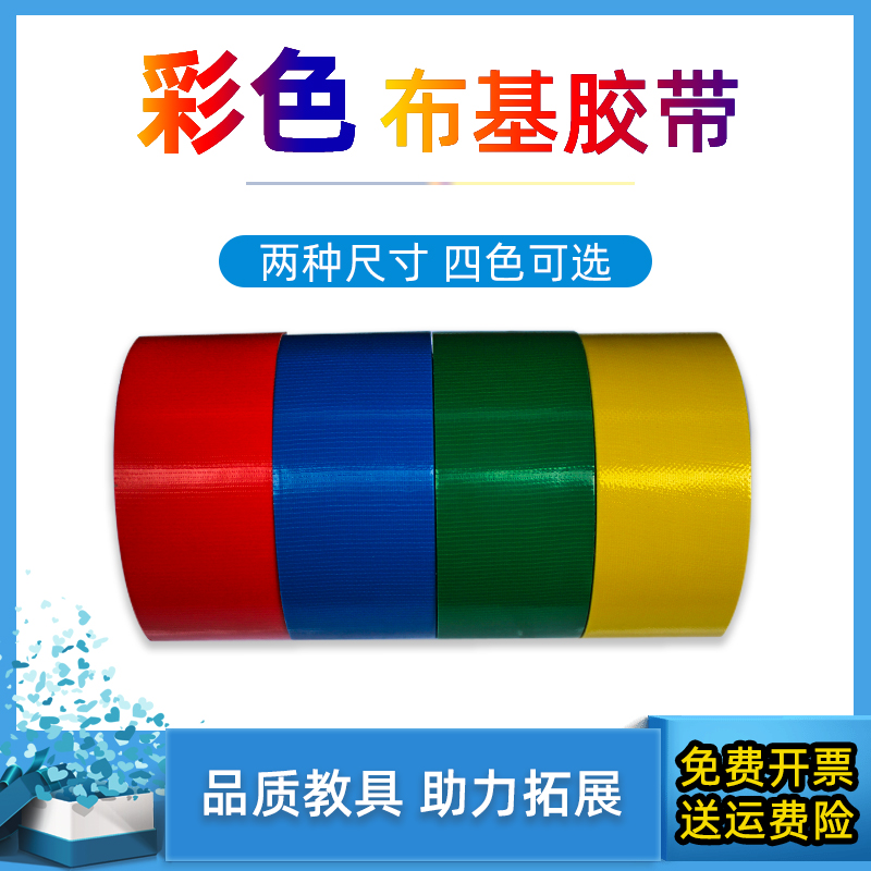 Color cloth tape Strong high viscosity Range dividing line Cross-boundary expansion training team building game props