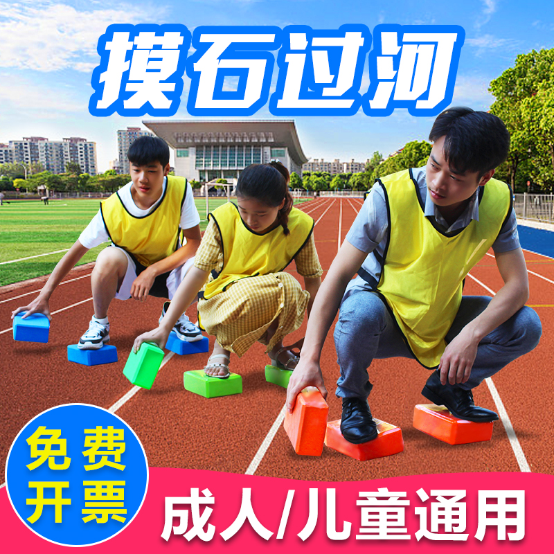 Touch the stone over river brick building game props kindergarten parent-child activities indoor outdoor fun expansion training