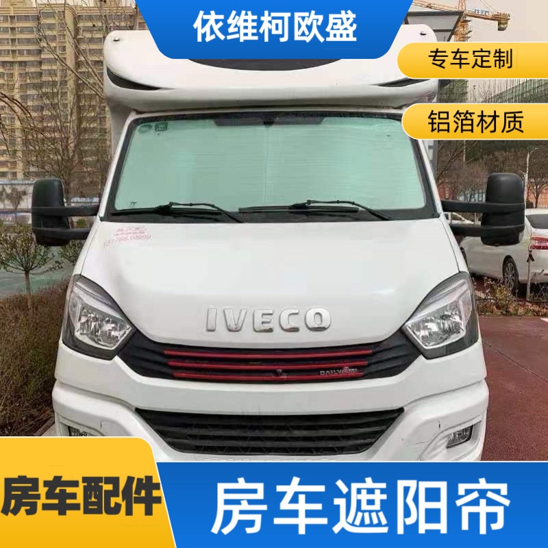 Iveco Ouseng Rv Special Sunshade Curtain Car Sun Protection Heat Insulation Sunshade Car Window Curtain Glass Light-Blocking Panel