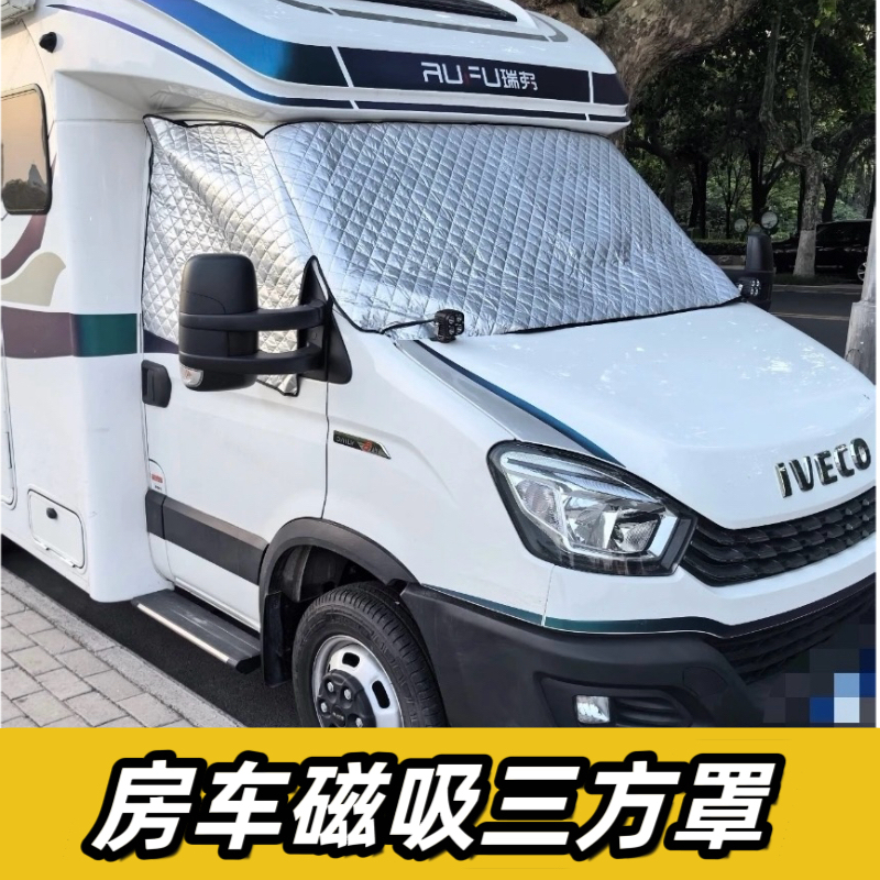 Iveco Sheng Baodi Rv Magnetic Sunshade Summer Fotita Tuano Thickeneded Car Heat Shield Shading Iveco Sheng Baodi Rv Magnetic Sunshade Summer Fotita Tuano Thickeneded Car Heat Shield Shading
