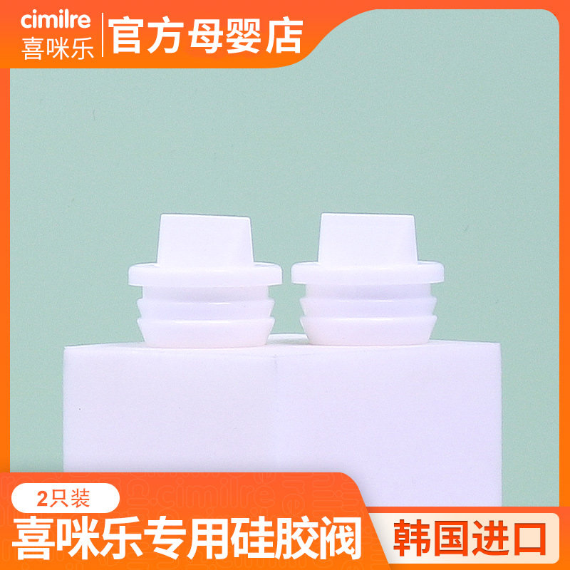 South Korea's original import of Barrick Ximile cimilre breast pump general accessories silicone valve two packs