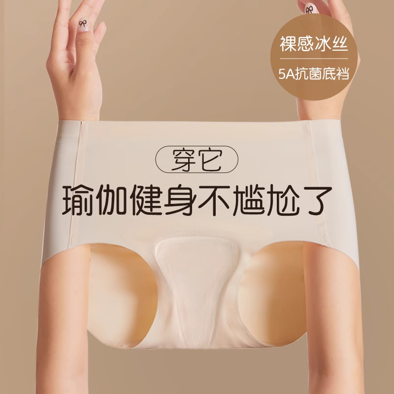 Victoria 2026 Seamless Underwear Peach Butt Yoga Antibacterial Non-Pinching Women's Sports Invisible Briefs