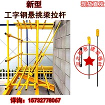 I-beam flower basket oblique tie rod cantilever frame flower basket tie rod PC cantilever beam embedded casing cantilever I-beam flower basket