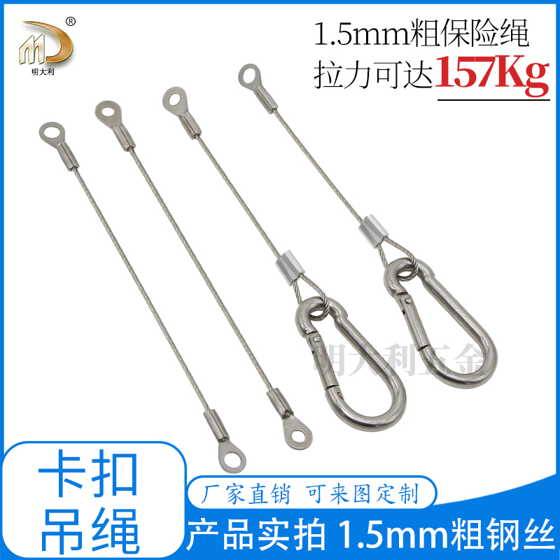 Shenzhen professional custom lighting insurance rope High temperature resistant multi-function anti-drop hanging line Stainless steel wire rope connecting line
