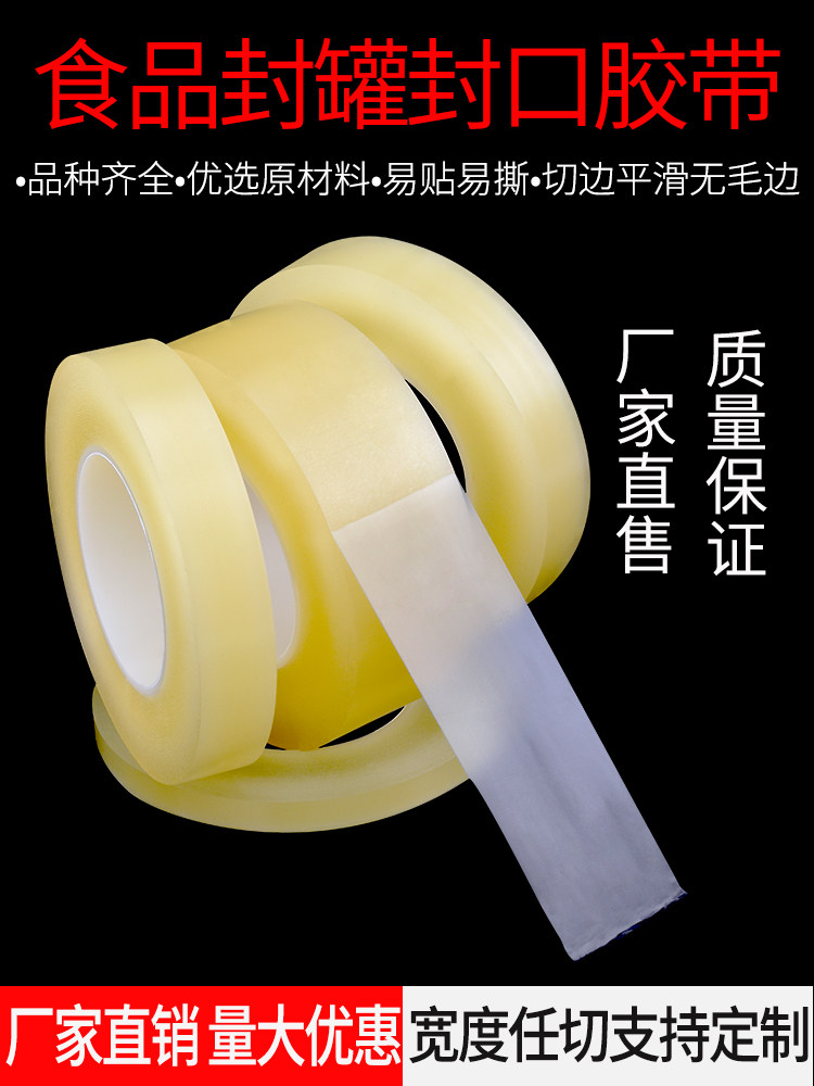 Food sealing glue Cookie box tea can transparent sealing glue Tear off no trace PVC sealing glue protection canned candy plastic bottles no residue glue Food sealing sealant 100 meters