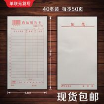 Changhong merchandise sales card single single open book sales receipt voucher memo note book 40 books