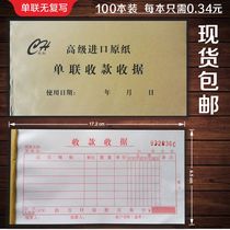 Single collection collection drama one copy document multi-column Financial 1 single bill collection this custom receipt 100