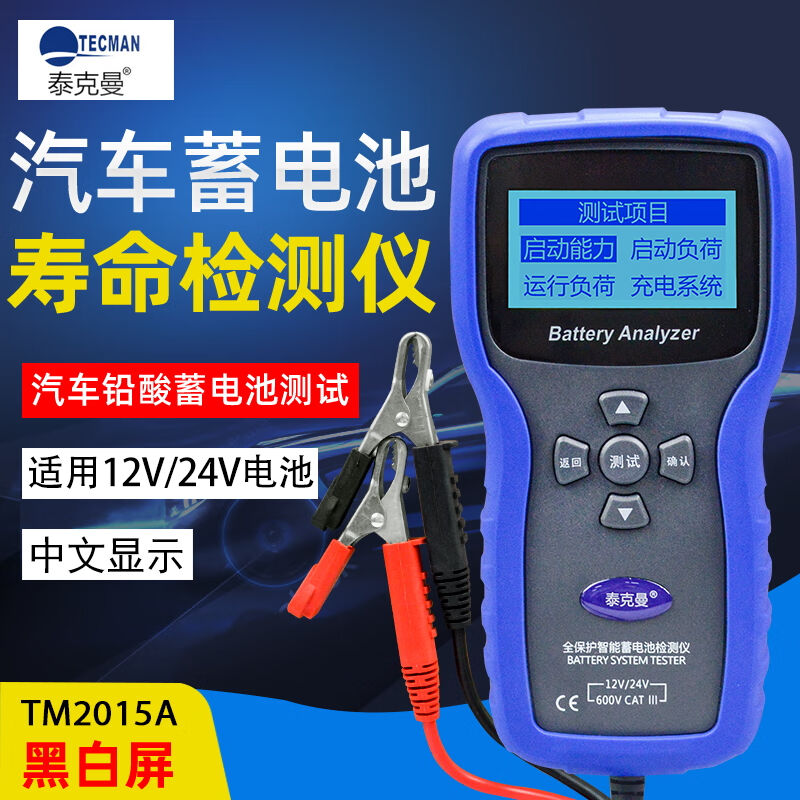 Tekman TM2015A storage battery detector car battery life tester storage battery internal resistance voltage test-Taobao