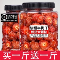 New goods big half plum dried 500g plum plum half plum Mandarin duck plum sweet plum plum fruit candied casual snacks