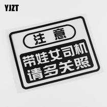 YJZT creative warning text with baby female driver please pay more attention to the car stickers scratch blocking stickers HY845