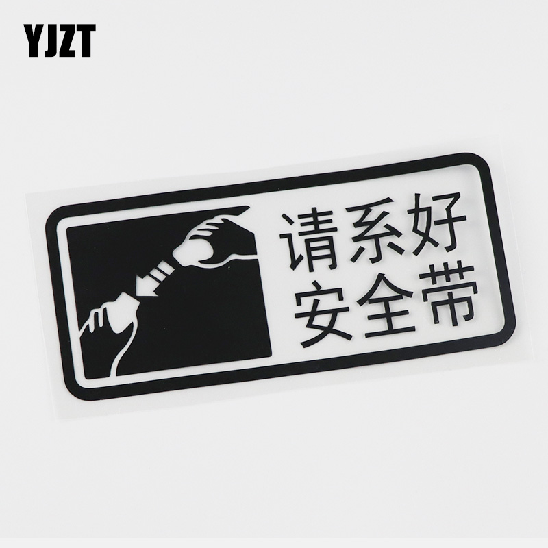 YJZT Warning Car Sticker Please fasten seat belts Creative Text Personality Car Sticker HY00043
