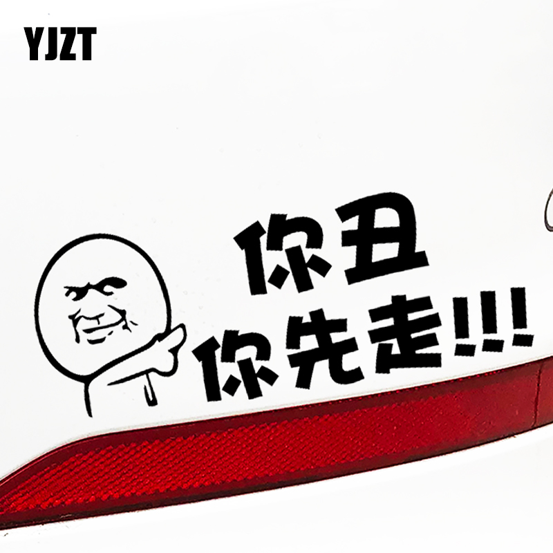 YJZT Car Stickers Creative Personality Funny Text You Ugly walk the decorative sticker sticker to block scratches