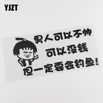 YJZT Personality Car Sticker Men Must Be Fishing Text Funny Body Sticker HY690