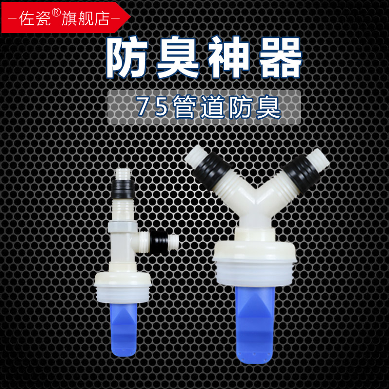 75 Pipeline kitchen sewers anti - odor pipe plug with joint pot drainage three - way sewer pipe dedicated joint