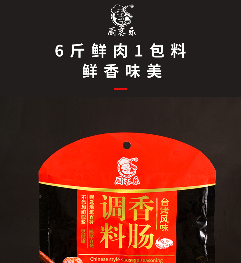 灌香肠调料自制DIY脆皮烤肠
