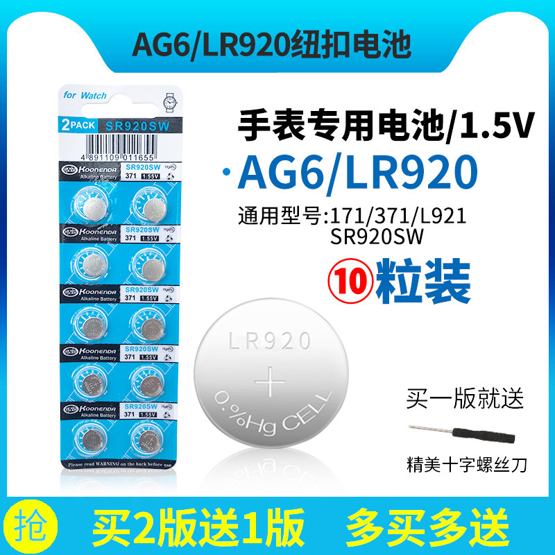 Qiaoba button battery AG6 LR920 watch electronics SR920SW 371A L921 171 small electronics universal