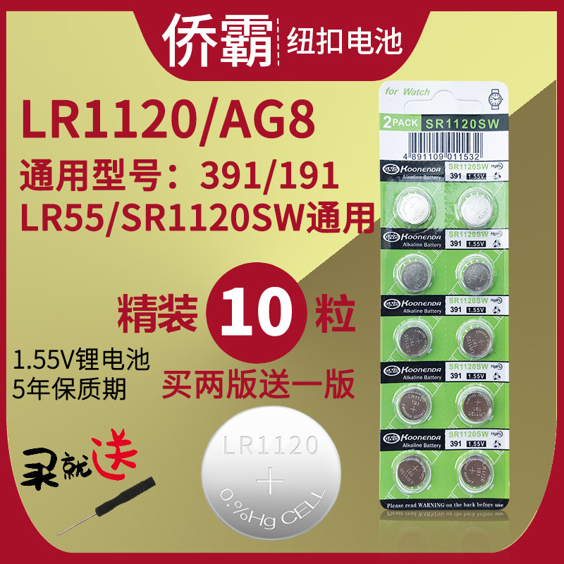 AG8 button battery LR55 391 SR1120SW 191 LR1120 Computer remote control electronic 1 55V