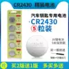 Qiaoba button battery CR2430 lithium battery 3V car key remote control button electronic TV box battery