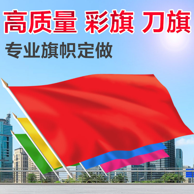Color Flag Knife Banner Outdoor Decoration Five Colorful Flags Flags Flags Flags Flags Five Ribbon Poles Flags Set To Do Print Logo Blank Guided Tours Five Colorful Flags Banner Bugge Small Square Flags Full Color Custom-made
