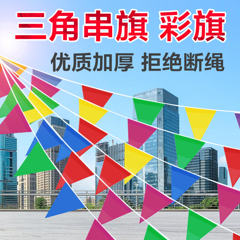 Triangular Strings Flags Flags Flags Decoration Banner Outdoor Five Colorful Little Flags Printed Logo Colorful Colorful Open Industry Celebrations Wedding Flag Site Small Opening Hanging Accessories Hanging Birthday Type Background Full Set-Taobao