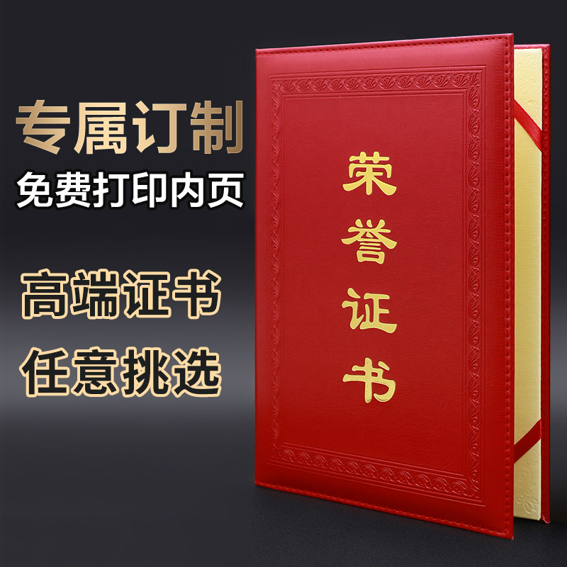 Leather certificate of honor certificate shell cover award certificate authorization cover printing design custom shell award outstanding employee award a4 leather case award certificate certificate skin