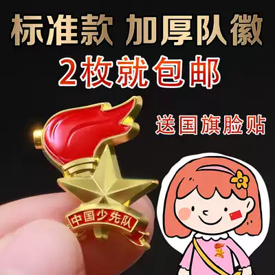 Young Pioneers team emblem primary school standard wearing badge Primary School badge magnetic buckle chest emblem Chinese Young Pioneers students with a pair of chest emblem emblem vanguard team less