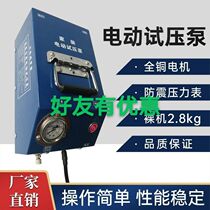 Factory direct selling pressure leak measurement Electric Press electric pressure test pump pressure pump test Press water pipe pressure