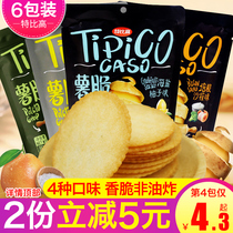 Terbi high potato crisp tipico sea salt grapefruit taste non-fried net red small snacks flagship store potato chips thin and crisp