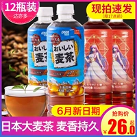 Dydo Da Yita Big Teat Teat Teat Teat Black Tea Weight вес 12 бутылок с ароматом пшеницы -Без сахара -без японского конана.