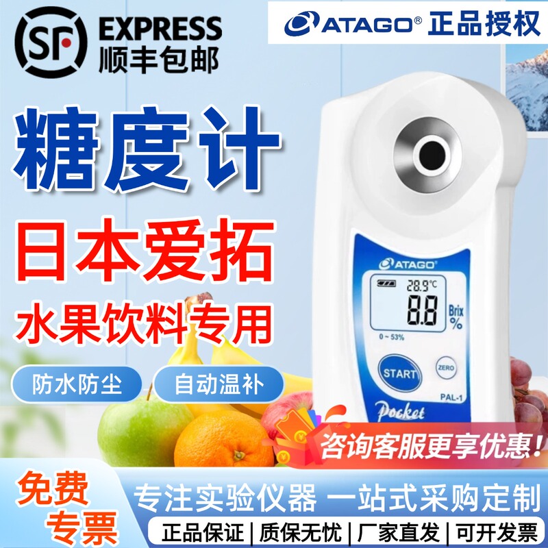 Sugar Meter Fruit High-Precision Atago Japan Aituo Sugar Meter Pal-1 Portable Digital Display Handheld Refractometer