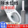 Toilet water level line cleaning brush, toilet water level line cleaning brush, a clean cleaning artifact
