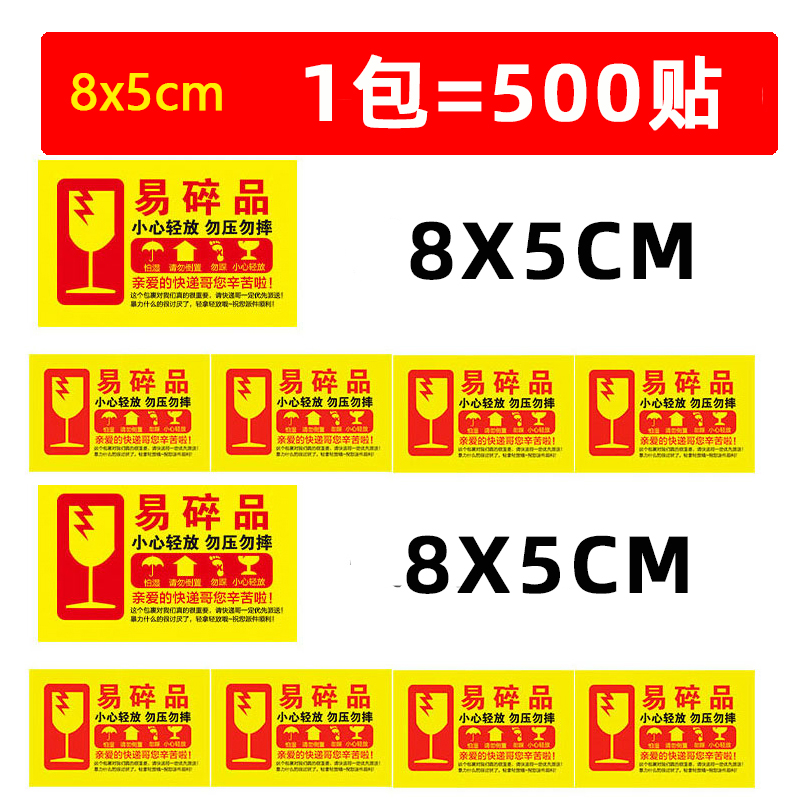 Fragile products label sticker custom Taobao express warning sticker custom do not press self-adhesive 8*55c7a3652-b