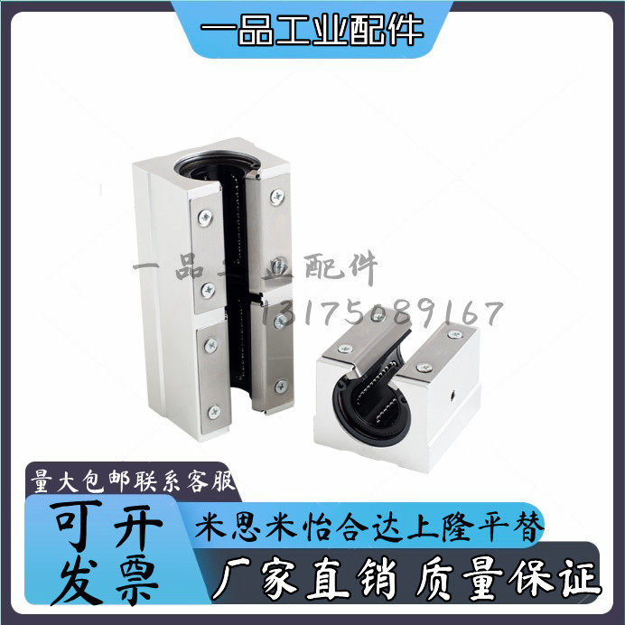 Lengthened slider opening SBR16LUU 20 25 30 35 optical axis slide table slide rail linear guide