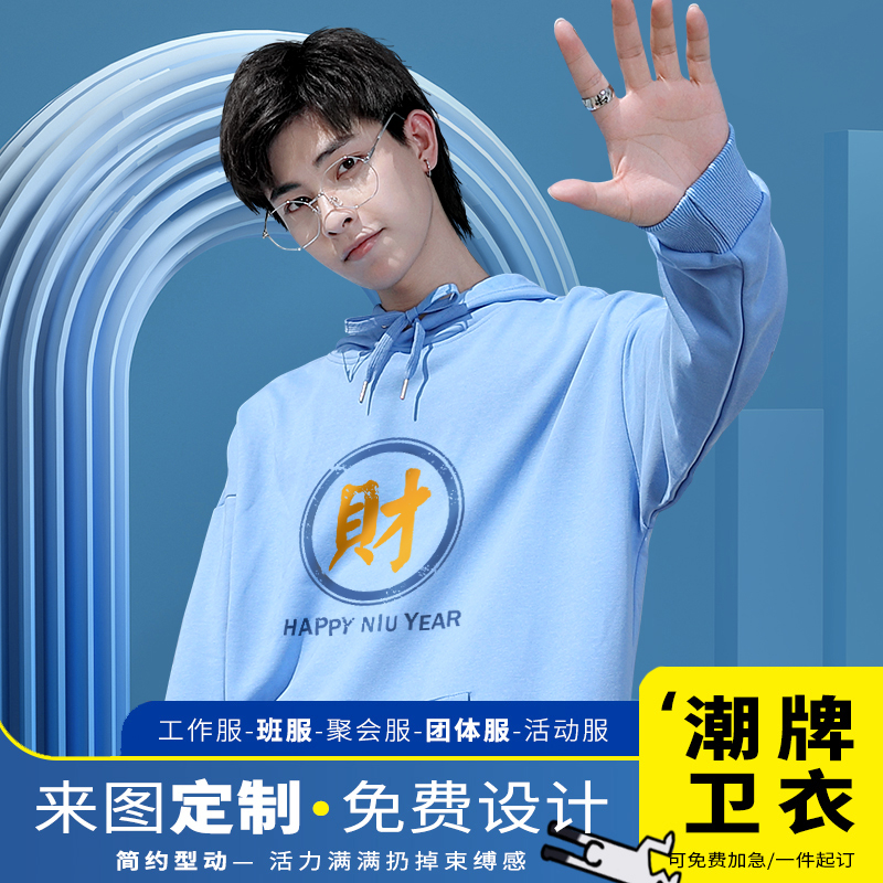 Clothes customized printed logo work class customized diy classmates gathering clothes plus velvet tool long sleeves