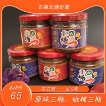 A total of 6 bottles of factory direct sales Guzhen Beitang shrimp paste to buy five plus one original flavor and slightly spicy 3 each