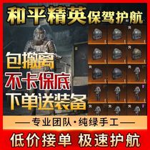 Peace Elite subway escape escort power training companionship preparation for selling equipment gold bars subway coins non-stuck guarantee