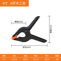 A -Character 4 дюйма (около 44 мм открытия)