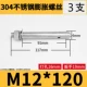 M12*120 (3)